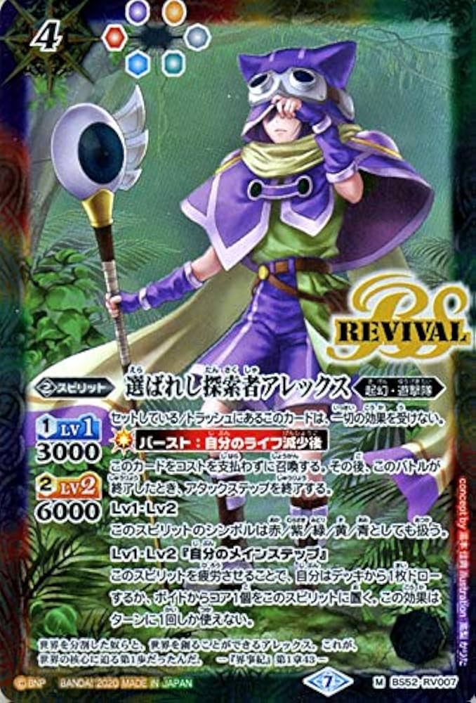 Amazon.co.jp: バトルスピリッツ 選ばれし探索者アレックス M